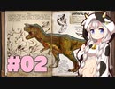 【Ark:survival_evolved】ジェネシスとか言う新MAPに突撃する！#02