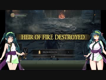 【DARK SOULS III THE FIRE FADES EDITION】東北ずん子達の隣町探訪 part.2(後編)【東北ずん子実況プレイ】