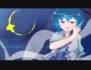 【第12回東方ニコ童祭】Channeling Blue【デザイアドライブ】
