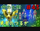 勇者って気じゃないけどPS4版ドラクエ１１実況プレイ　Part４３