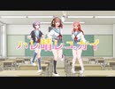 【京アニソング歌ってみたツアー】ハレ晴レユカイ 歌ってみた / カリス×はるかす×小町【涼宮ハルヒの憂鬱】