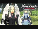 メリアちゃんと一緒に ゼノブレイドDE つながる未来 実況します！◆Part14