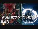 【FF7R】限りなく原作未プレイ勢によるFF7Rゆっくり実況season1 part43【ゆっくり実況】