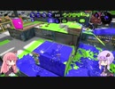 【splatoon2】茜ペインティング part12【ボイロ実況】