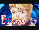 #268 [実況]俺もサーヴァントがほしい！[FGO] 第2部 序章 その2
