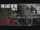 【初見】落ちるんだ……へえ…The Last Of Us PartⅡ part5