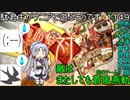 【三国志大戦6】駄君主がケニアで遊ぶそうです1149