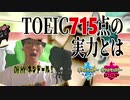 TOEIC715点の俺がポケモンを英語で実況してあげた【ポケモン剣盾】