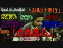 【Dead by Daylight】また登場！全員護る！「お助け奉行#2｣②連戦【お奉行】Part31