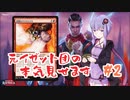【MTGA・スタン】ノーローグノーライフ#2【結月ゆかり実況】