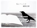 【実況】正体がわからない”私”と”ペット”【私とペットの観察記録】1ページ