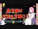 【Hue】琴葉姉妹がEpic Gamesのゲーム紹介 #20