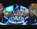 第2回SideM楽曲投票告知