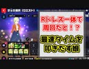 【マジカミ】最速の周回！Rドレス一体編成！？【クエ周回】