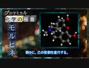 【ゆっくり化学解説】鎮痛剤と麻薬の王者モルヒネ、その性質・恐ろしさを学んでみよう！