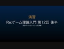 【演習】Re：ゲーム理論入門 第12回 後半 -交渉ゲームとナッシュ交渉解-