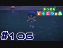 【実況】海、解禁。 #106【あつまれどうぶつの森】