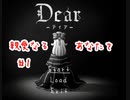 『Dear』親愛なるあなたを実況#1
