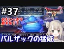 #37【DQ4】ドラゴンクエスト4で癒される!!バルザックの猛威【女性実況】