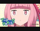 【VOICEROID解説】アニメ何本見てる？#30「プリンセスコネクト！Re:Dive」
