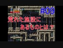英語だけどジェンカの悪夢をやっていく  Part09