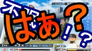 【実況】天照（ｱﾏﾃﾗｽ）の実況パワフルプロ野球2019～Part.24～【サクセス編】