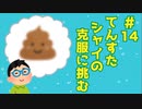 ほそめが/#14「恥ずかしいという感情はバグ」【ほそめとめがねの「箸にも棒にも掛からないラジオ」】