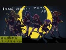 【100曲】超私的！！アニソンサビ？メドレー！