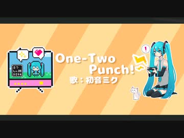 One-Two Punch! / いぬまゆ feat.初音ミク