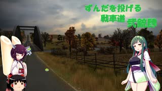 【WOT】ずんだを投げる戦車道 弐銃肆 きりたんと一緒【Voiceroid実況】