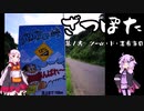 ざつぽた　 第1夜　「新潟・ツールド妻有2019」  【ゆかついな車載】
