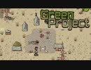 【Green Project】荒廃した地球に緑を取り戻すゲーム？をふつーにプレイ #6