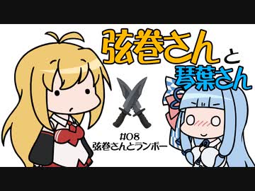 弦巻さんと琴葉さん（青）　＃08