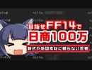 【FF14】クラフタ金策・商品選別における基礎講座【需要と供給】