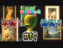 【あつまれどうぶつの森実況】贋作、掴まされる！？なんでも鑑定団VS詐欺癖狐 #19