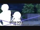 【DX3rd】ダブルクロスをしよう!【実卓リプレイ02】-Part04