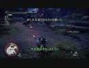 モンハンであそ部2nd.season #16「じゃれてるんですね」じゃすまねぇぞ、その威力