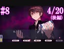 【リメイク】成年男性2人によるデスマッチラブコメ実況【part8】