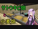 【Minecraft】まったりゆかりんクラフト【VOICEROID実況】part.4 小麦畑とサトウキビ畑を制作します！