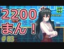7デ…2200万toDie！【ぼくらのアイランド】＃83