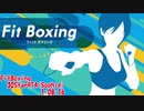 【FitBoxing】30StarRTA-Sophie　1:08:16