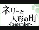 「実況」ネリーと人形の町　part1