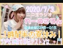 【ラジオ】#れーぬさろん　No.37(2020/7/3)【アーカイブ】