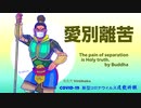 s新型コロナウイルス退散祈願　Buddhaの言葉　21　増長天