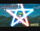 [初見]　東方にわかが幻想少女大戦コンプリートボックスを実況してみた　part13