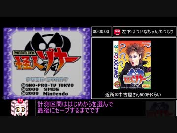 【RTA】怪人ゾナー04:31:59　part1