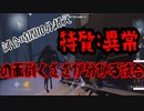 実況プレイ【第五人格】異常めんどくせぇぇぇぇぇぇぇ【IdentityV】試合時間10分超えると集中力がががががが