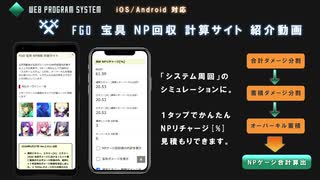 【FGO】 宝具 NP回収 計算サイト 作ってみた