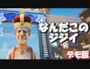 【Just Die Already】ジジイが暴れるバカグロゲー デモ版 part3