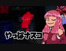 最強キラーは鬼だと脳筋茜ちゃんは信じて疑わない「室内マップのナスコと鬼が強いだけ」 その４Dead by Daylight-【VOICEROID実況】